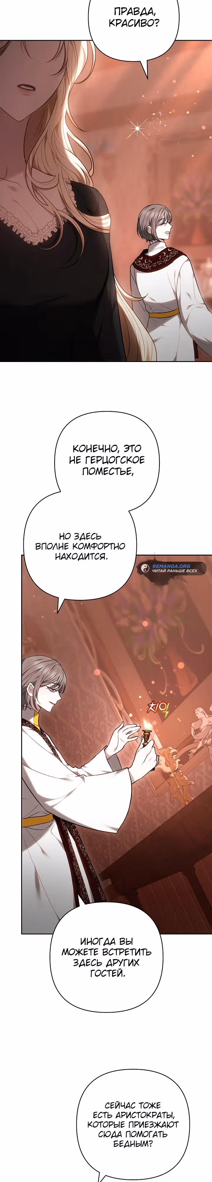 Уложите меня спать — Том 1 · Глава 12, страница 4