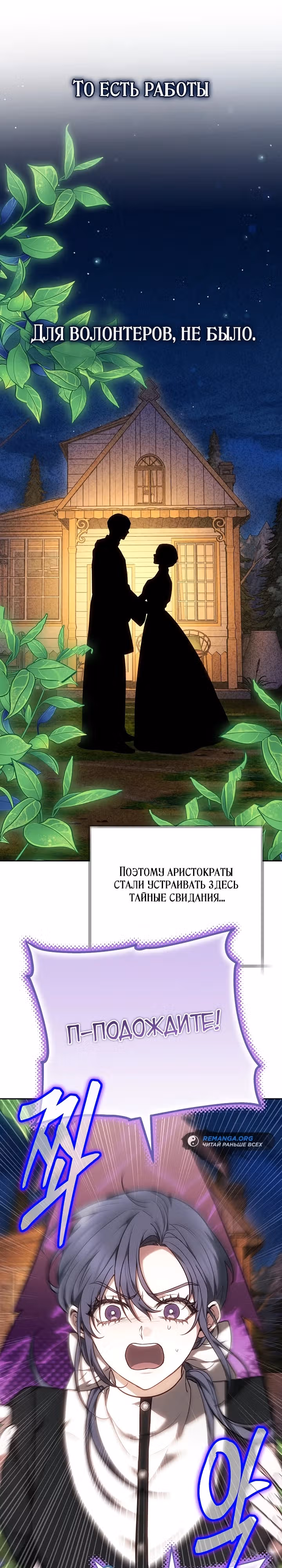Уложите меня спать — Том 1 · Глава 12, страница 31