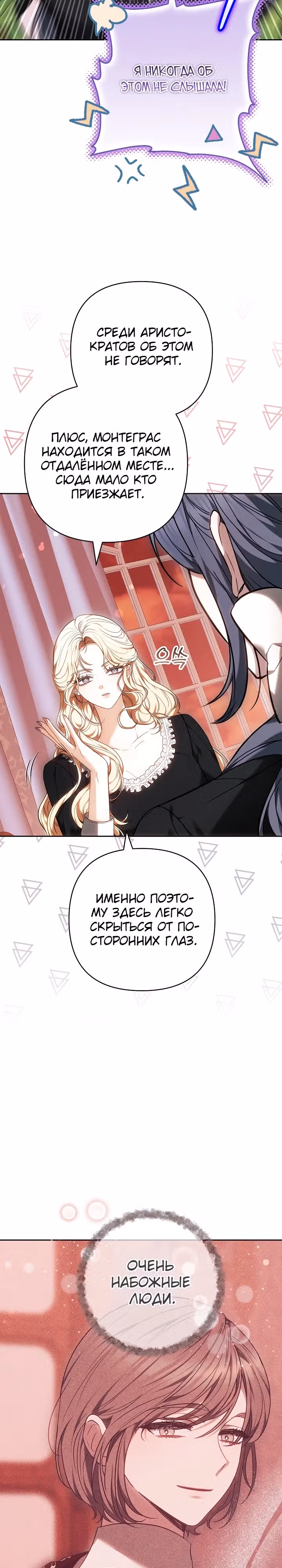 Уложите меня спать — Том 1 · Глава 12, страница 32