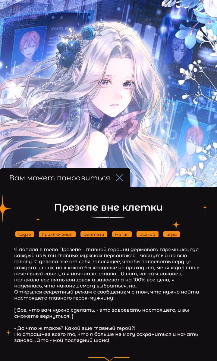 Уложите меня спать — Том 1 · Глава 12, страница 44