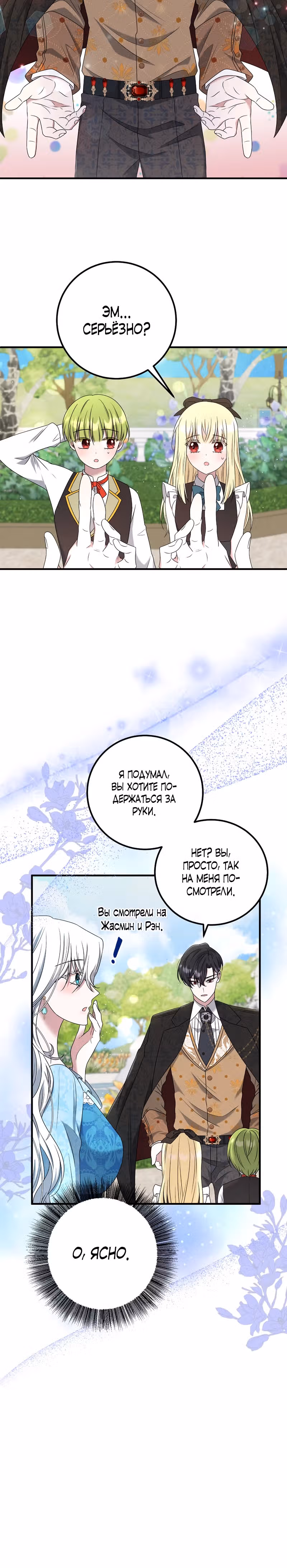 Сад злодейки — Том 1 · Глава 3, страница 12