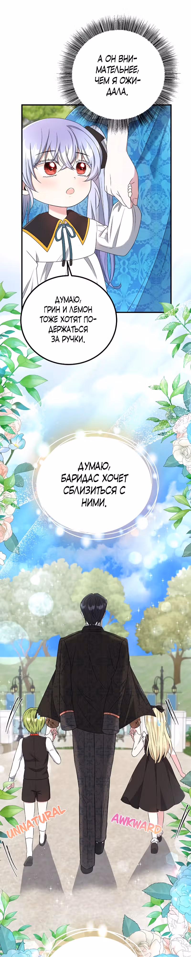 Сад злодейки — Том 1 · Глава 3, страница 13