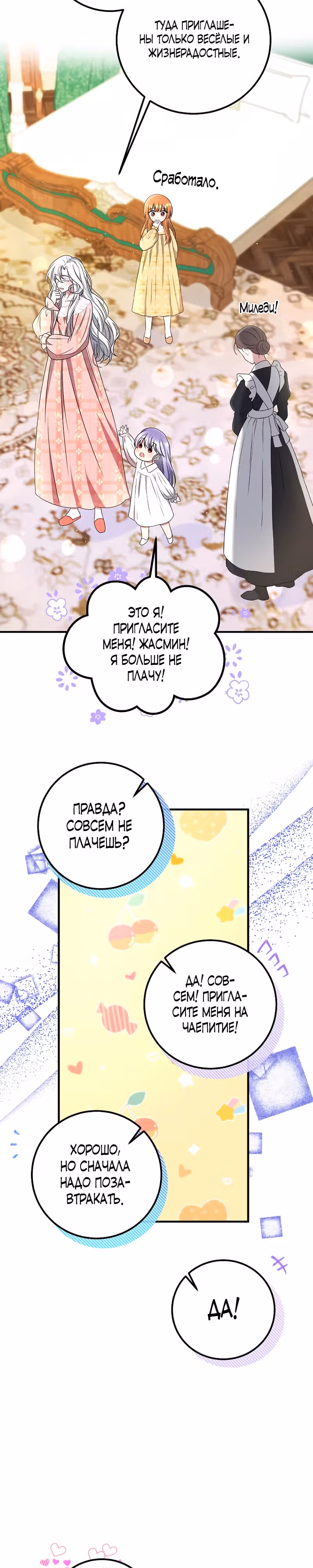 Сад злодейки — Том 1 · Глава 3, страница 3
