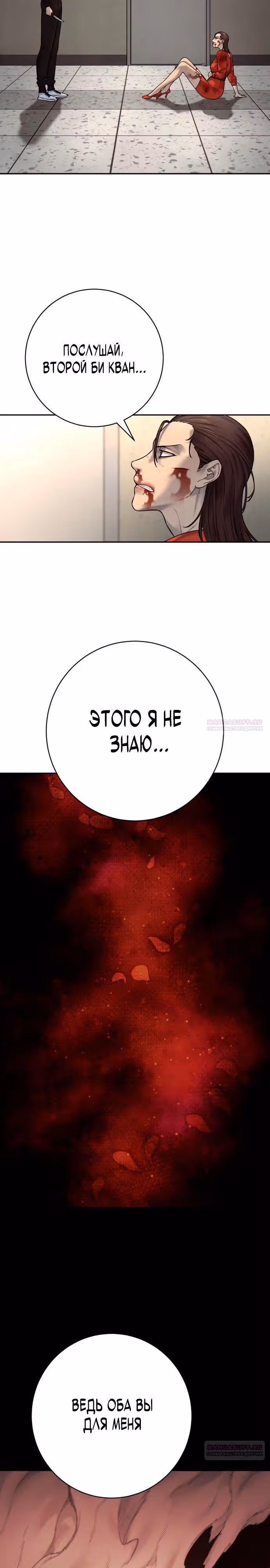 Перерождение Убийцы в Копа — Том 1 · Глава 83, страница 14
