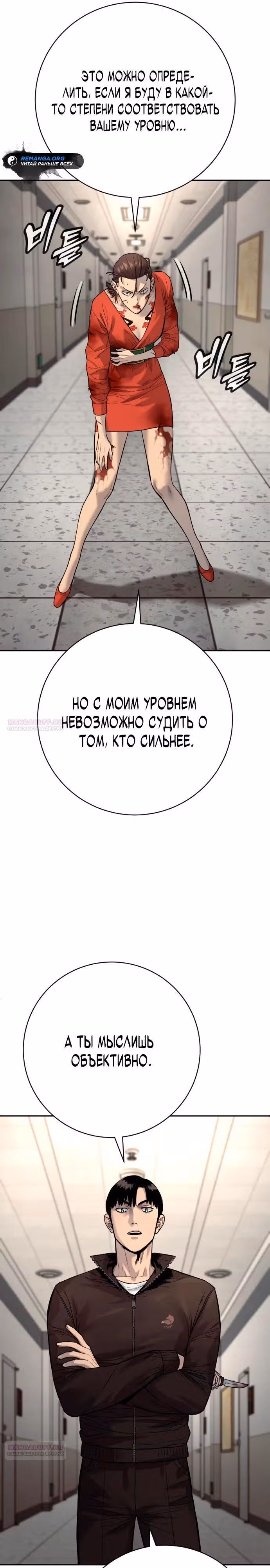 Перерождение Убийцы в Копа — Том 1 · Глава 83, страница 16