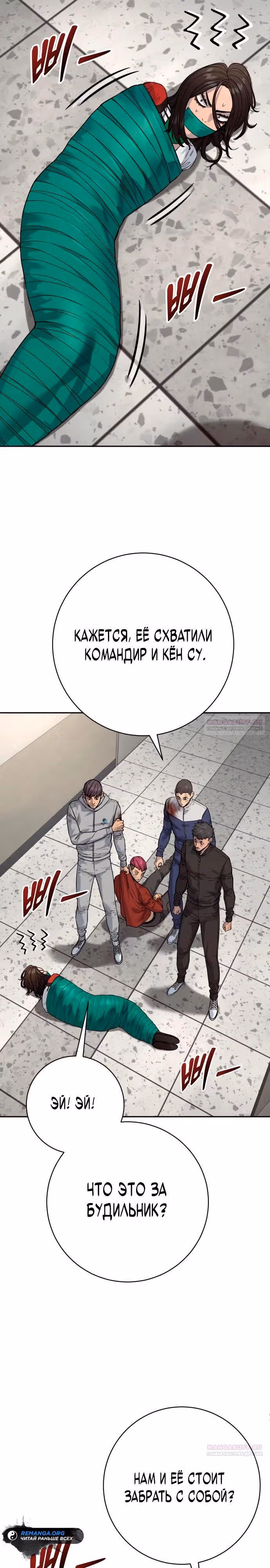 Перерождение Убийцы в Копа — Том 1 · Глава 83, страница 24
