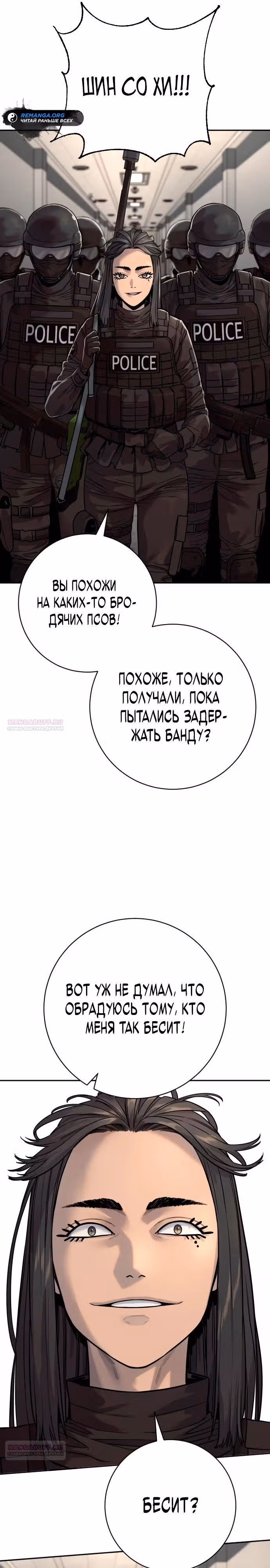 Перерождение Убийцы в Копа — Том 1 · Глава 83, страница 26