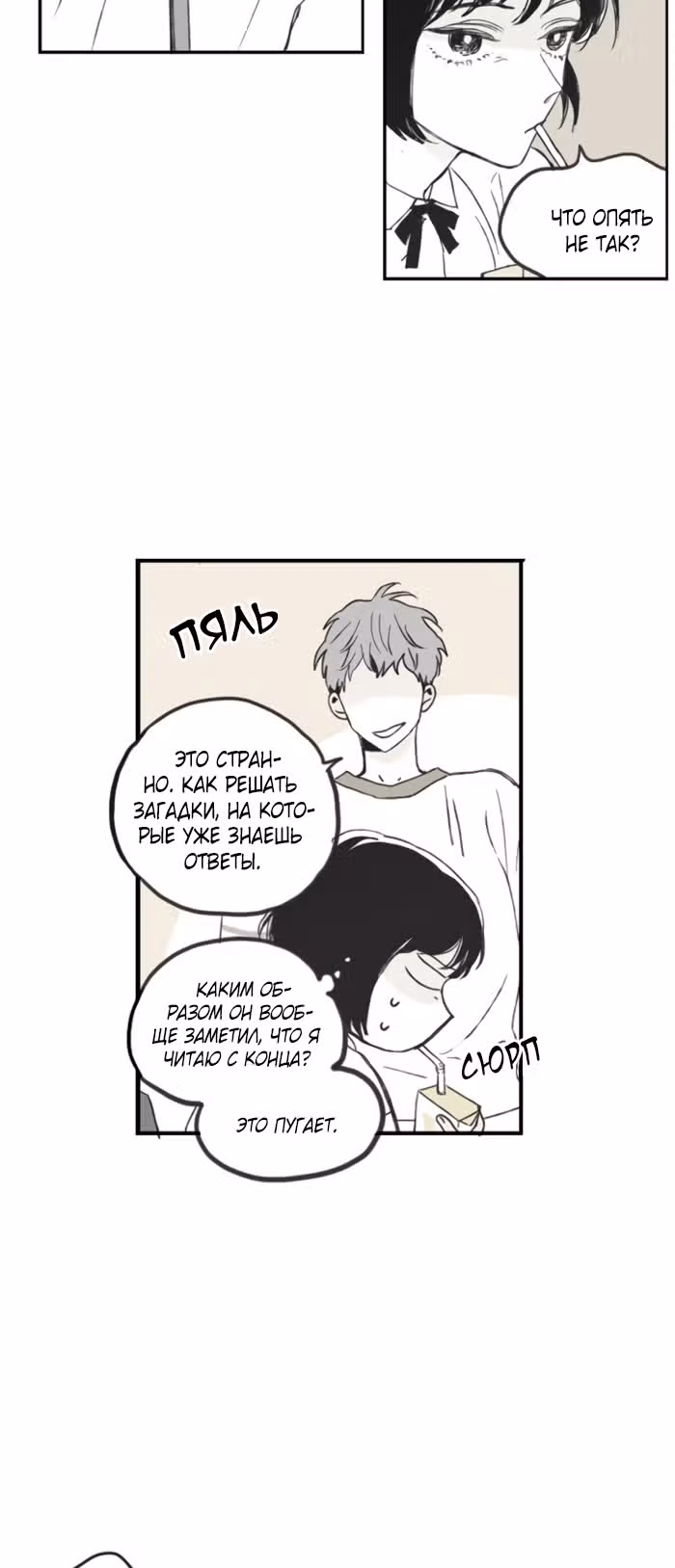 То, что я не знаю о тебе — Том 1 · Глава 2, страница 2