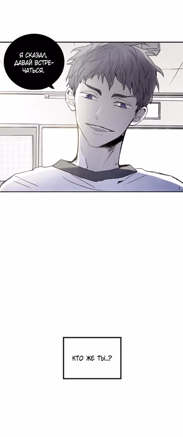 То, что я не знаю о тебе — Том 1 · Глава 2, страница 13