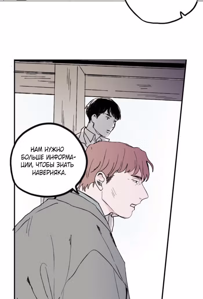 То, что я не знаю о тебе — Том 1 · Глава 2, страница 38