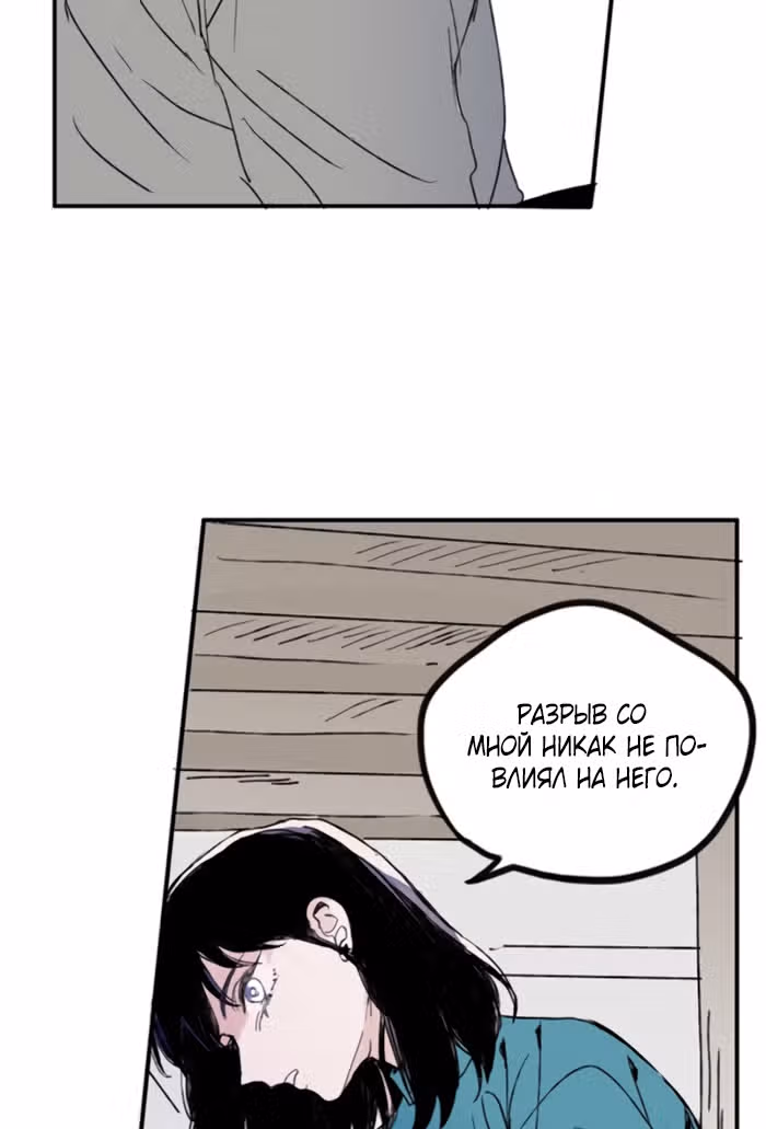 То, что я не знаю о тебе — Том 1 · Глава 2, страница 39