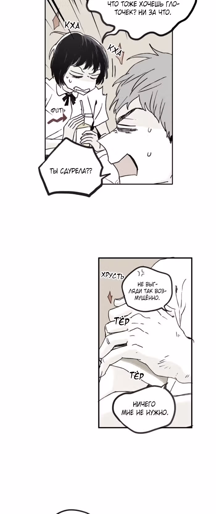 То, что я не знаю о тебе — Том 1 · Глава 2, страница 10