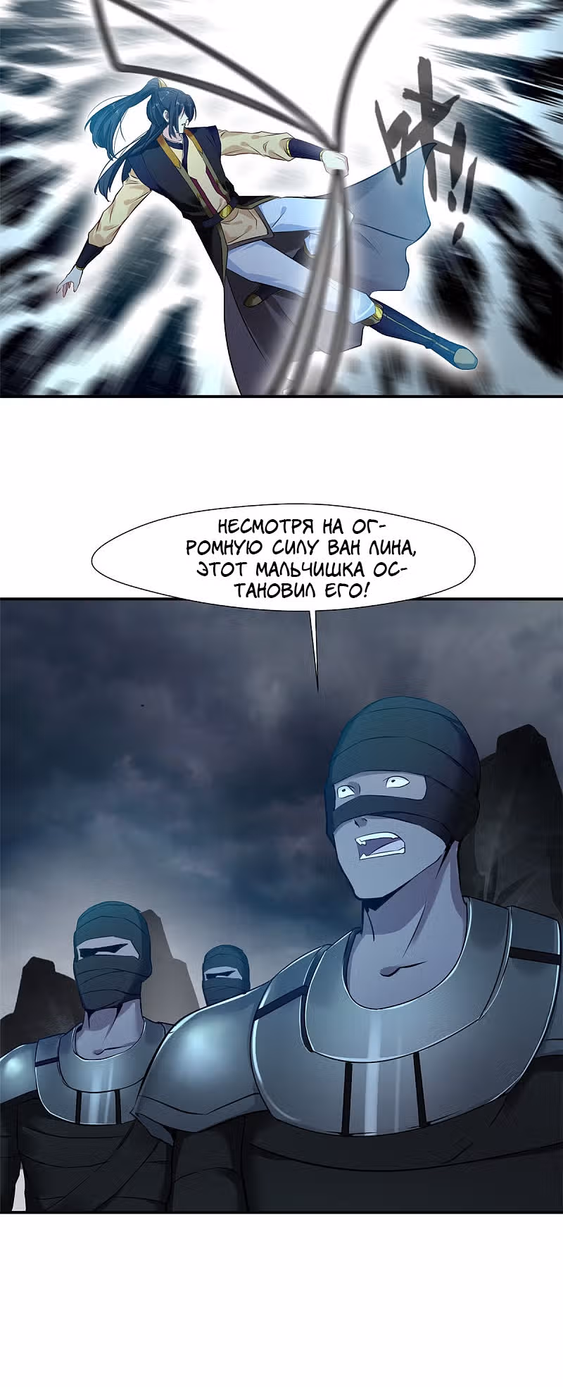 Древнее царство — Том 1 · Глава 108, страница 6