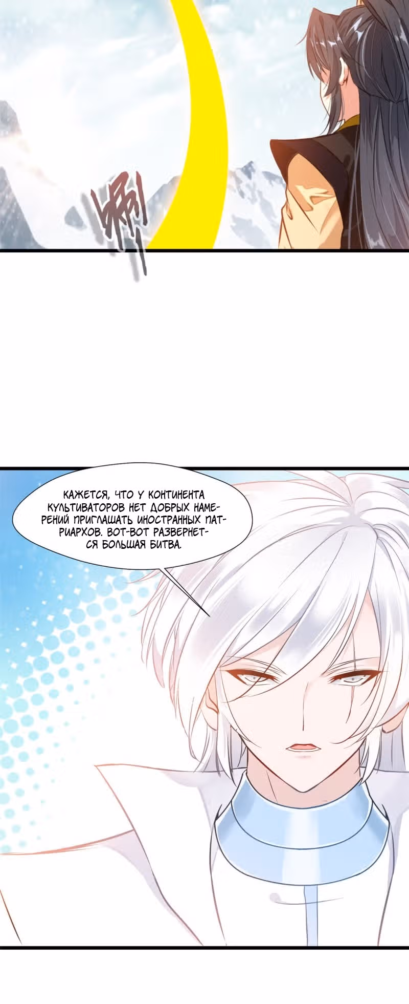 Древнее царство — Том 1 · Глава 109, страница 6