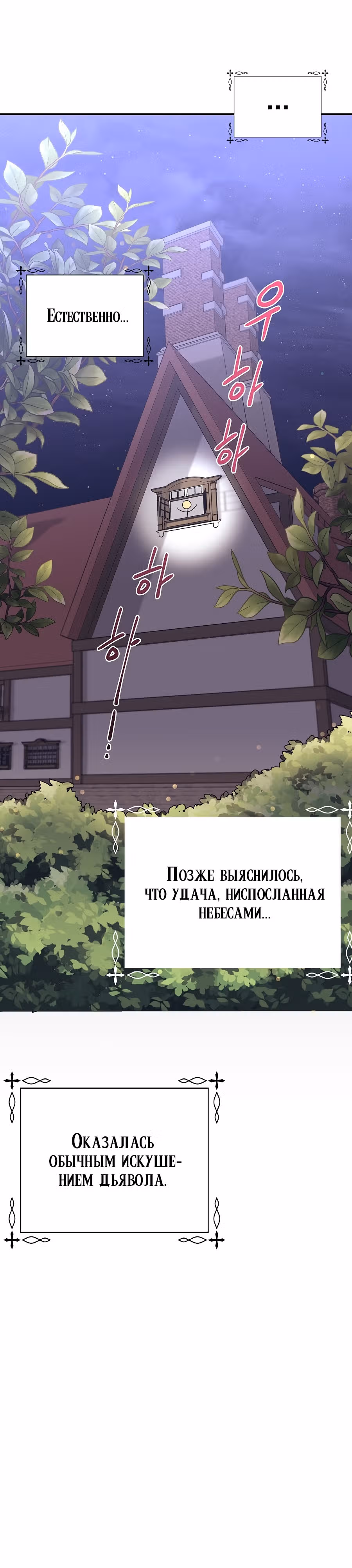 Достоинство злодейки — Том 1 · Глава 2, страница 15