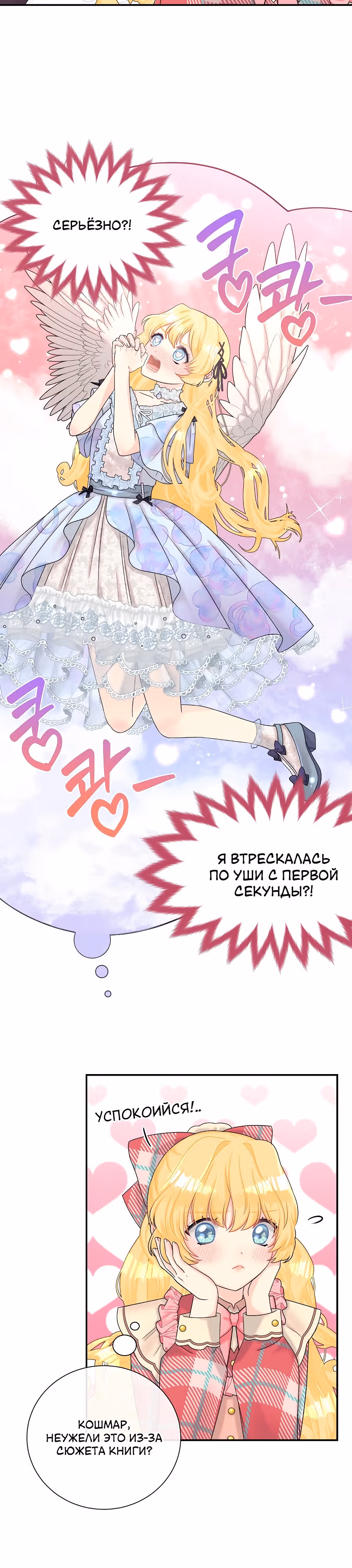 Достоинство злодейки — Том 1 · Глава 2, страница 27