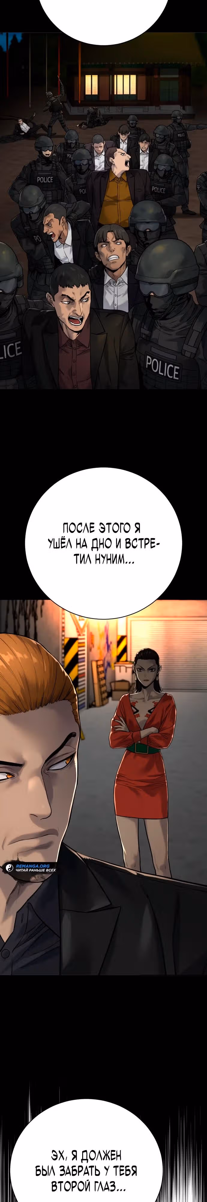 Перерождение Убийцы в Копа — Том 1 · Глава 82, страница 23