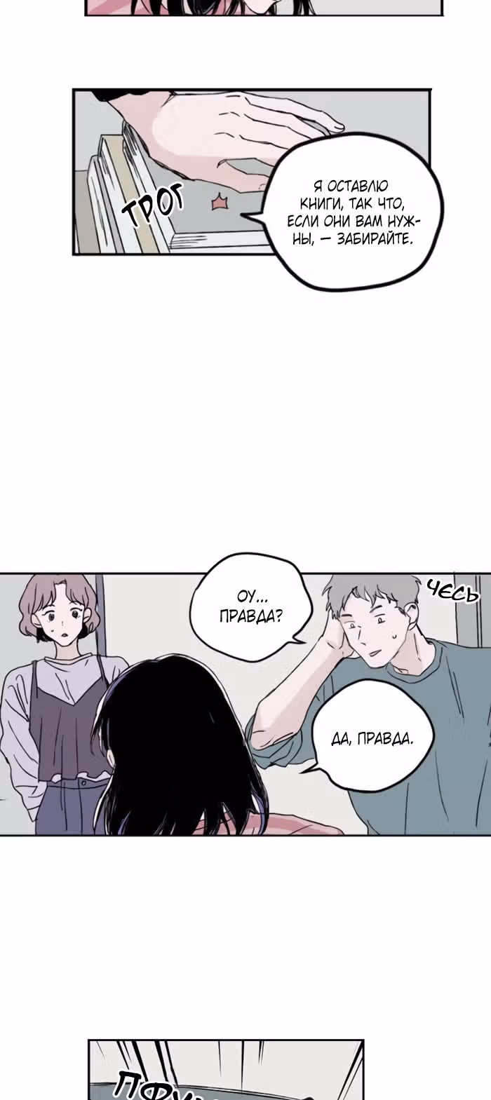 То, что я не знаю о тебе — Том 1 · Глава 3, страница 16
