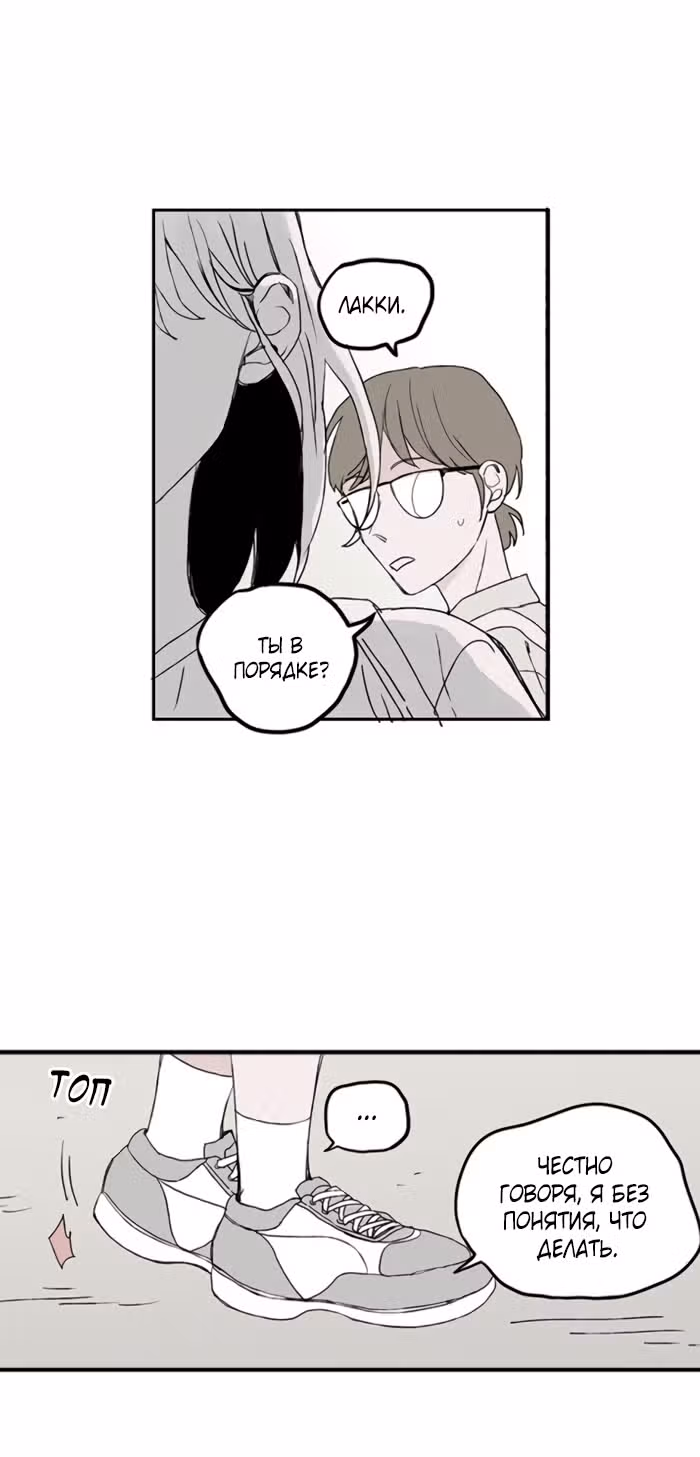 То, что я не знаю о тебе — Том 1 · Глава 3, страница 27