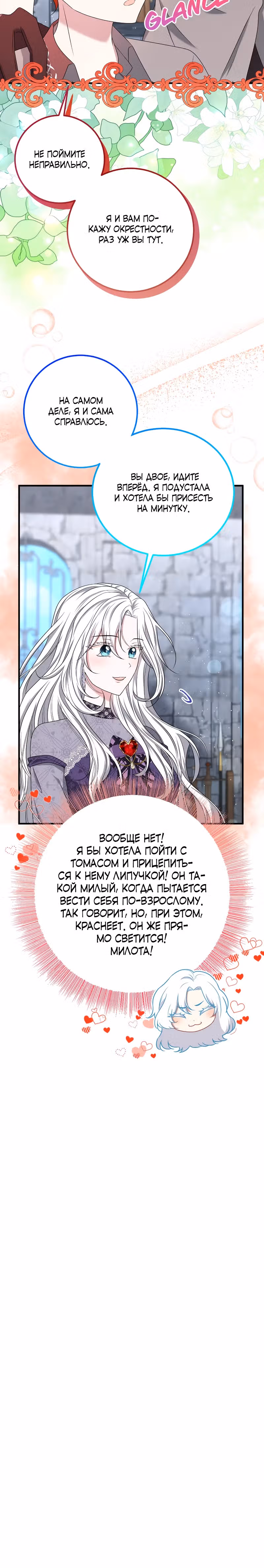 Сад злодейки — Том 1 · Глава 4, страница 33