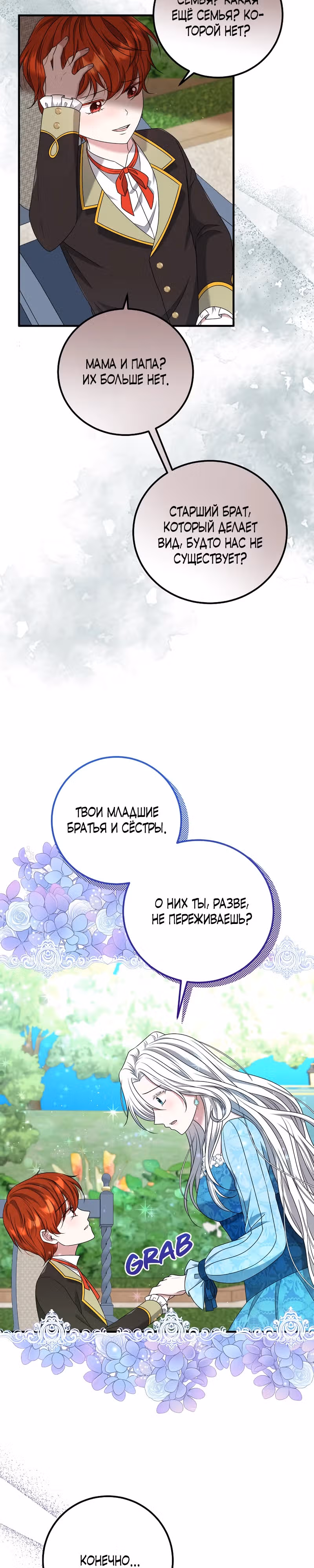 Сад злодейки — Том 1 · Глава 4, страница 6