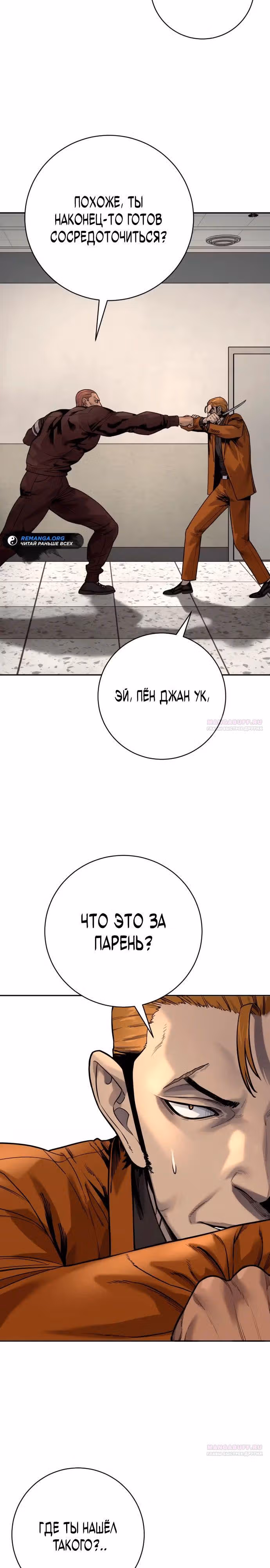 Перерождение Убийцы в Копа — Том 1 · Глава 81, страница 2