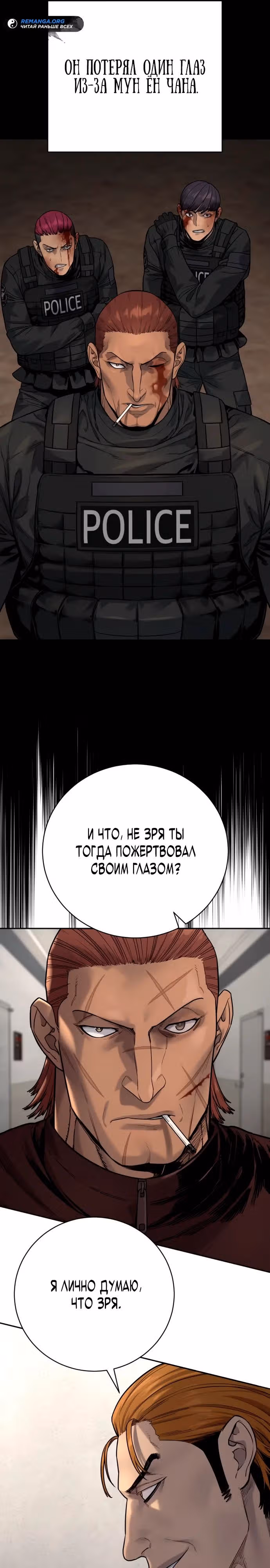 Перерождение Убийцы в Копа — Том 1 · Глава 81, страница 11