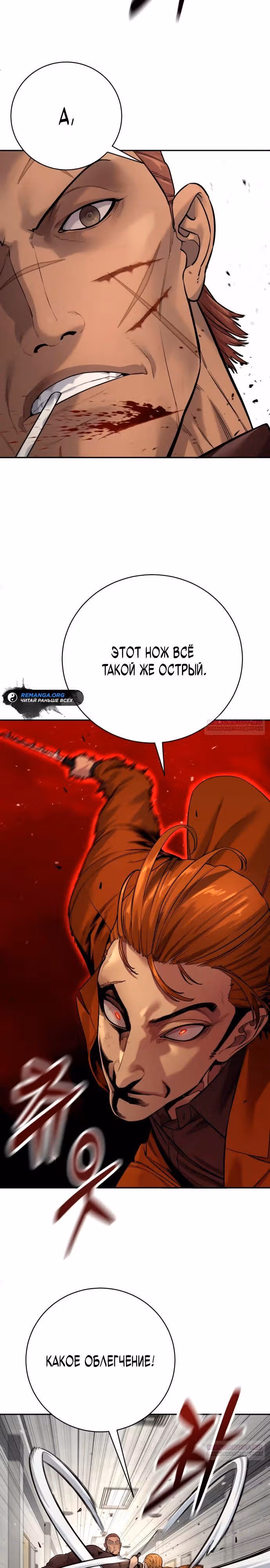 Перерождение Убийцы в Копа — Том 1 · Глава 81, страница 22