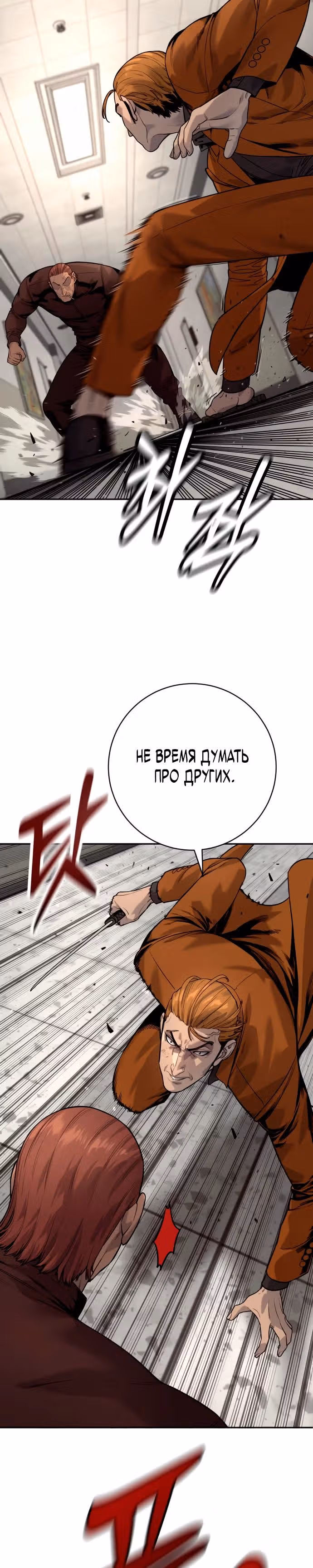 Перерождение Убийцы в Копа — Том 1 · Глава 81, страница 5