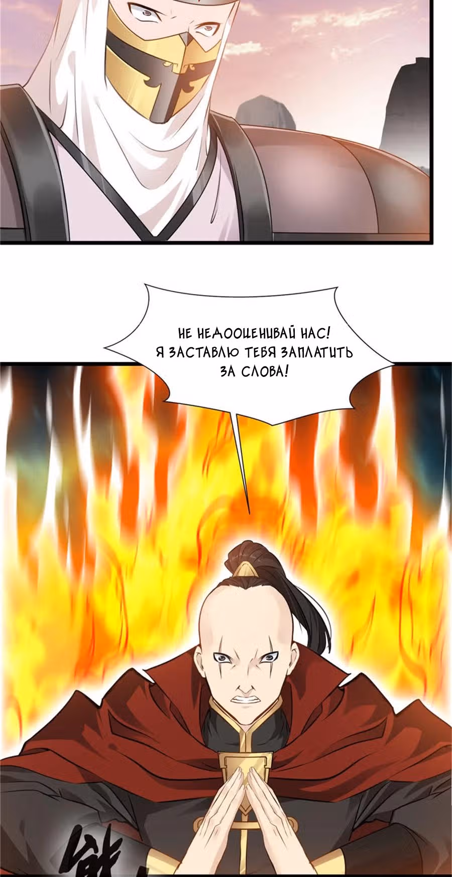 Древнее царство — Том 1 · Глава 110, страница 16