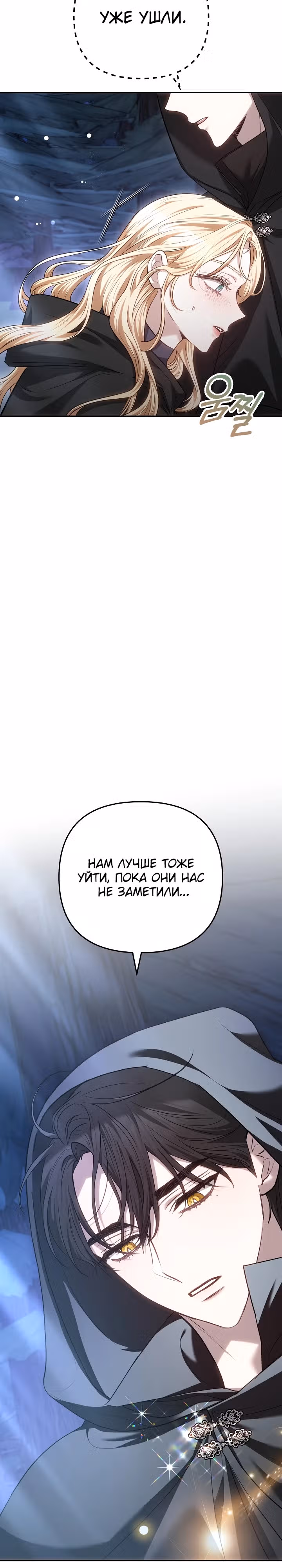 Уложите меня спать — Том 1 · Глава 13, страница 12