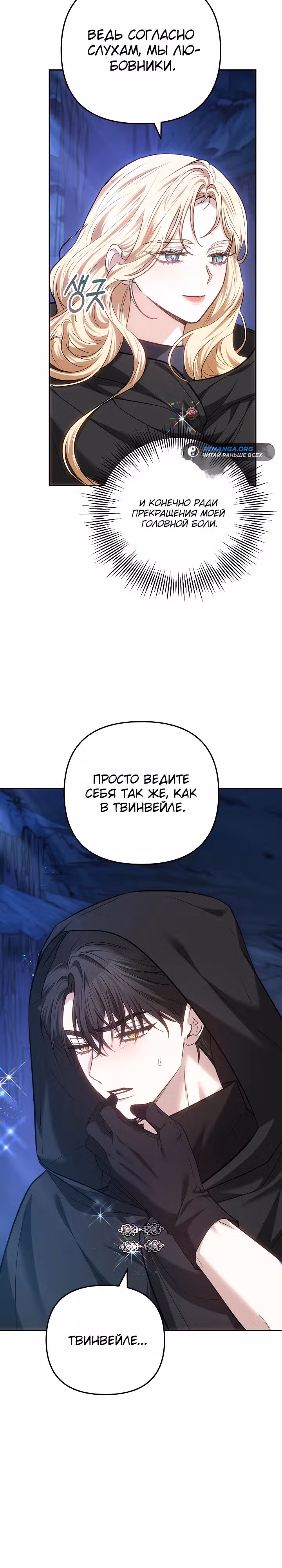 Уложите меня спать — Том 1 · Глава 13, страница 16