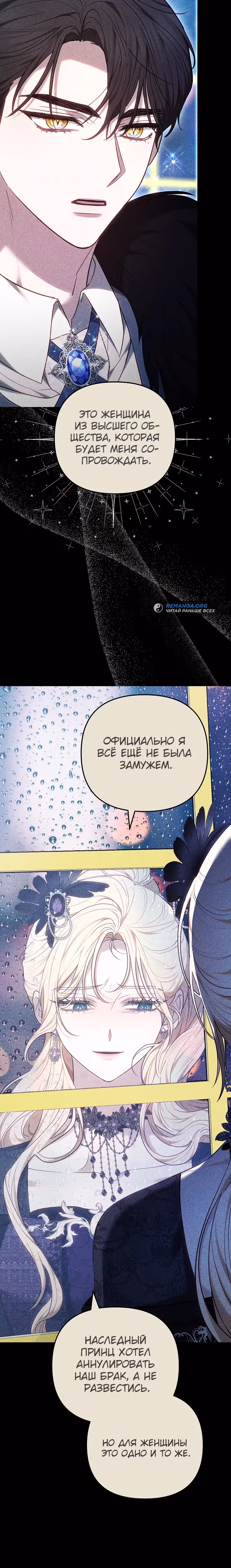 Уложите меня спать — Том 1 · Глава 13, страница 4