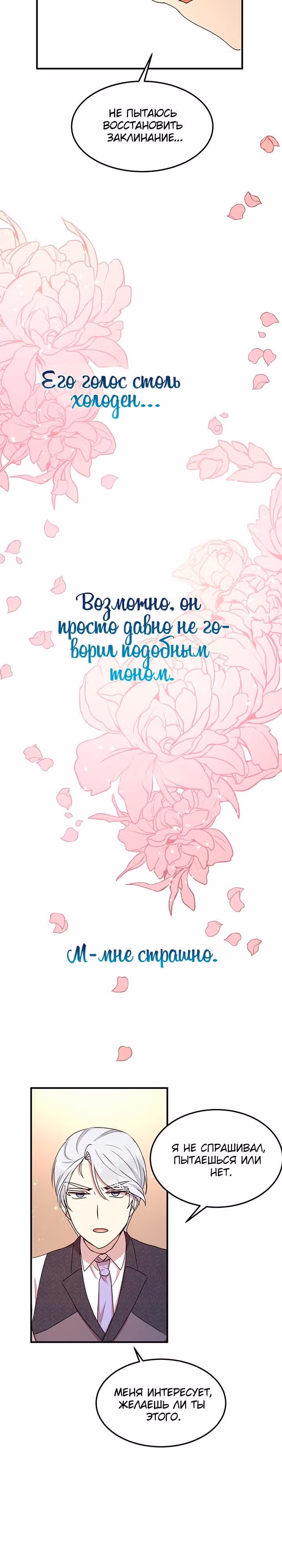 Герцог, зачем вы это делаете? — Том 2 · Глава 53, страница 16
