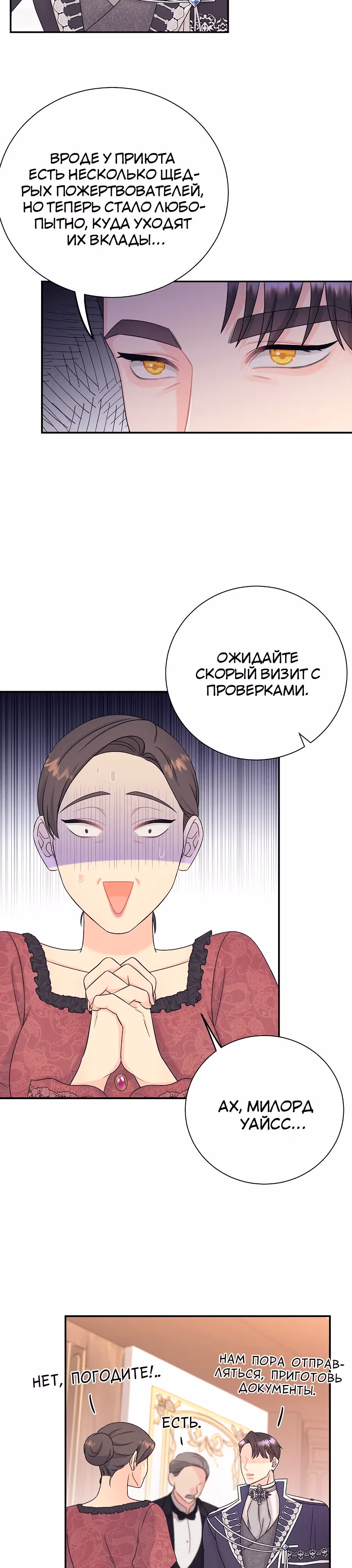 Достоинство злодейки — Том 1 · Глава 3, страница 34