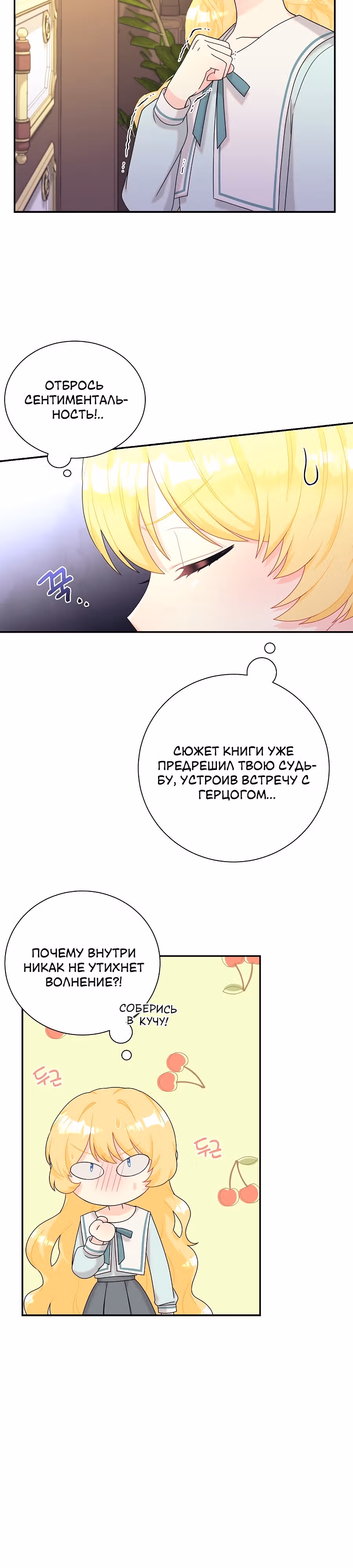 Достоинство злодейки — Том 1 · Глава 3, страница 6