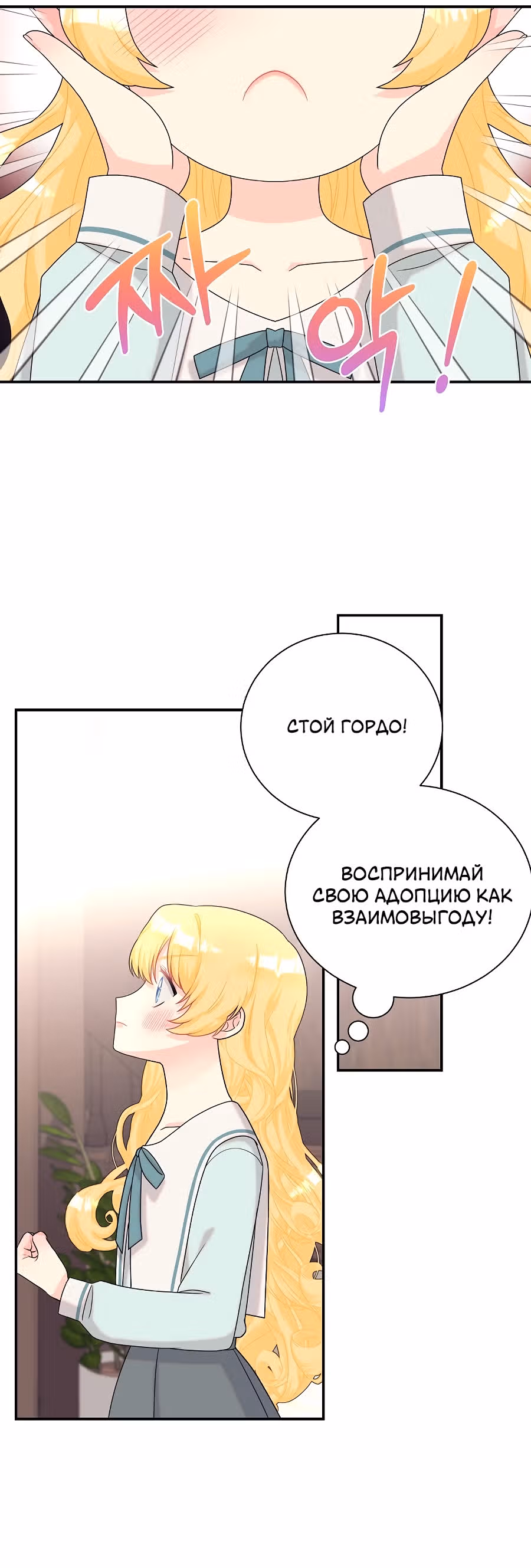 Достоинство злодейки — Том 1 · Глава 3, страница 7