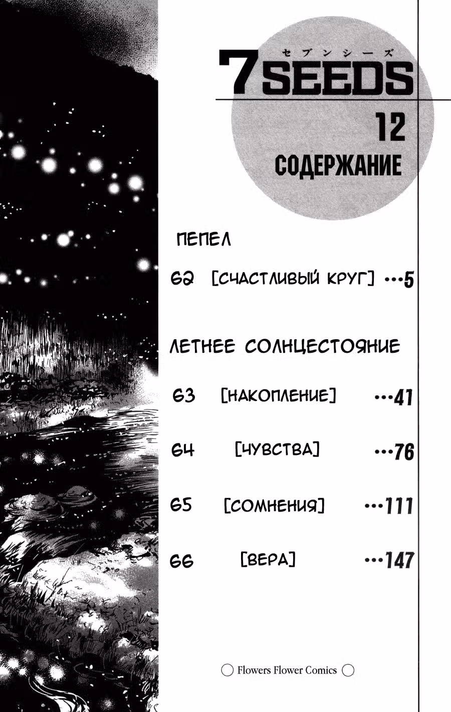 7 Семян — Том 7 · Глава 62, страница 4
