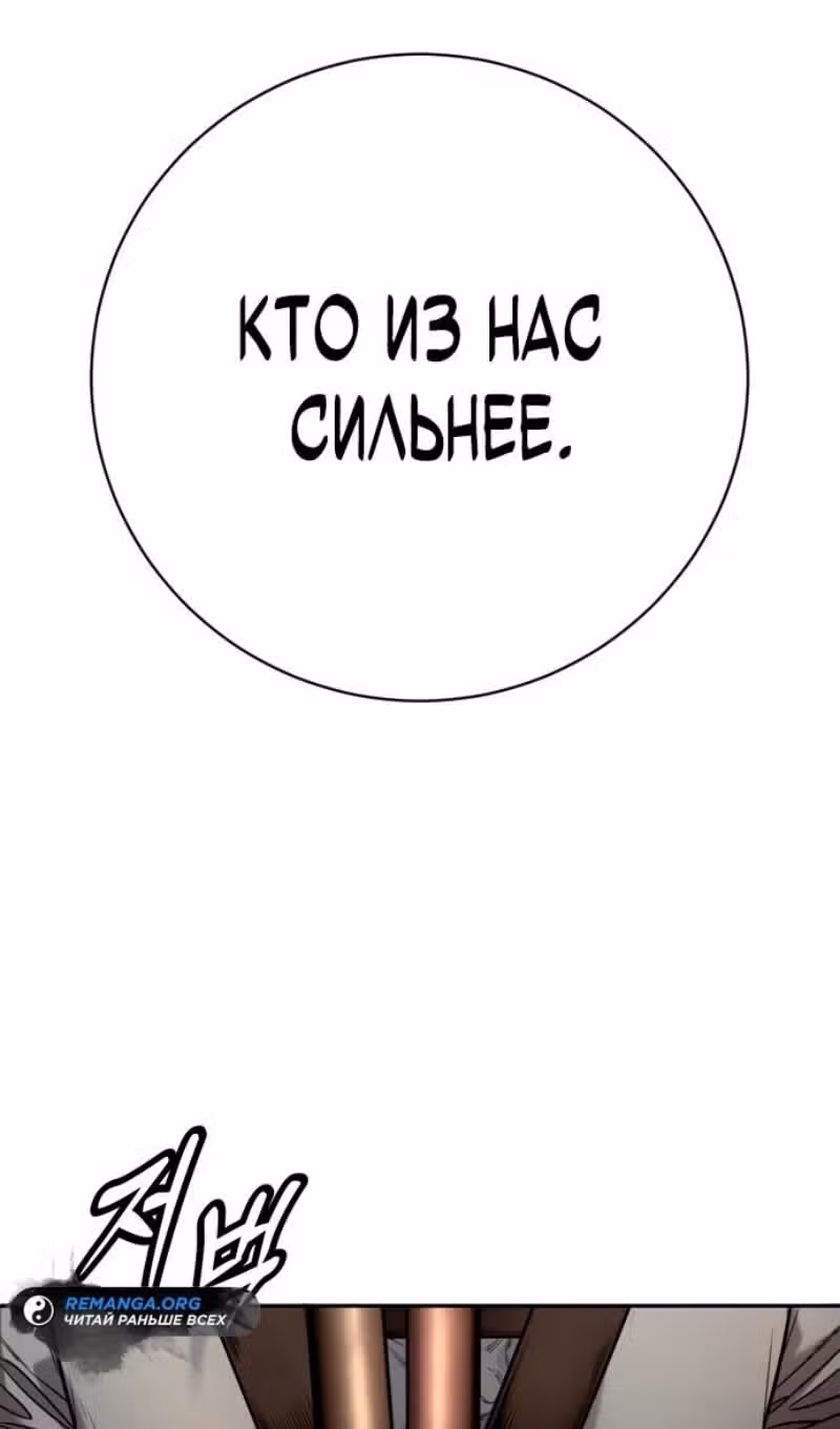 Перерождение Убийцы в Копа — Том 1 · Глава 80, страница 106