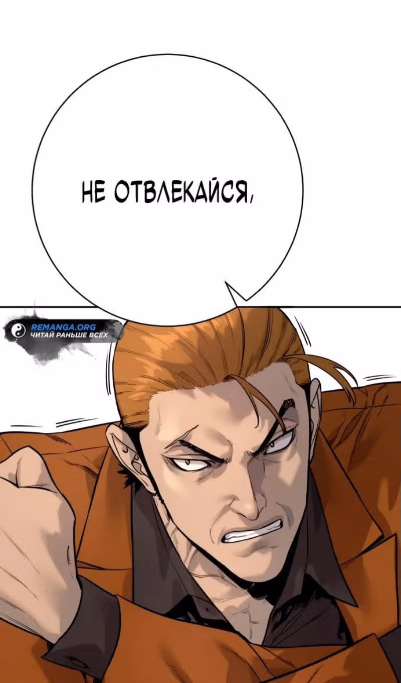 Перерождение Убийцы в Копа — Том 1 · Глава 80, страница 18