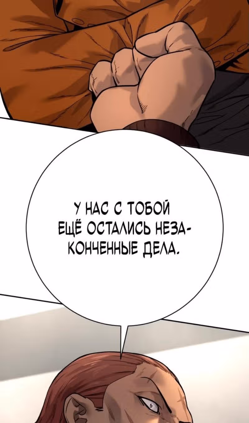 Перерождение Убийцы в Копа — Том 1 · Глава 80, страница 19