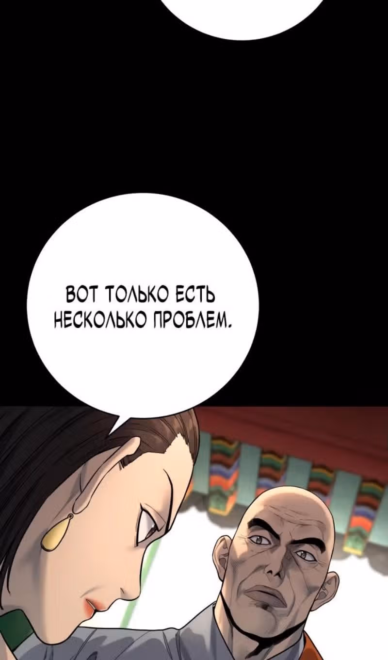 Перерождение Убийцы в Копа — Том 1 · Глава 80, страница 50