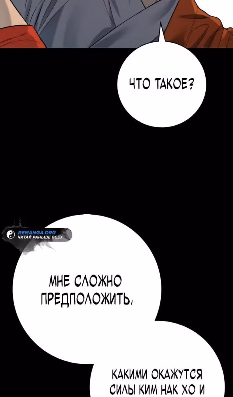 Перерождение Убийцы в Копа — Том 1 · Глава 80, страница 51