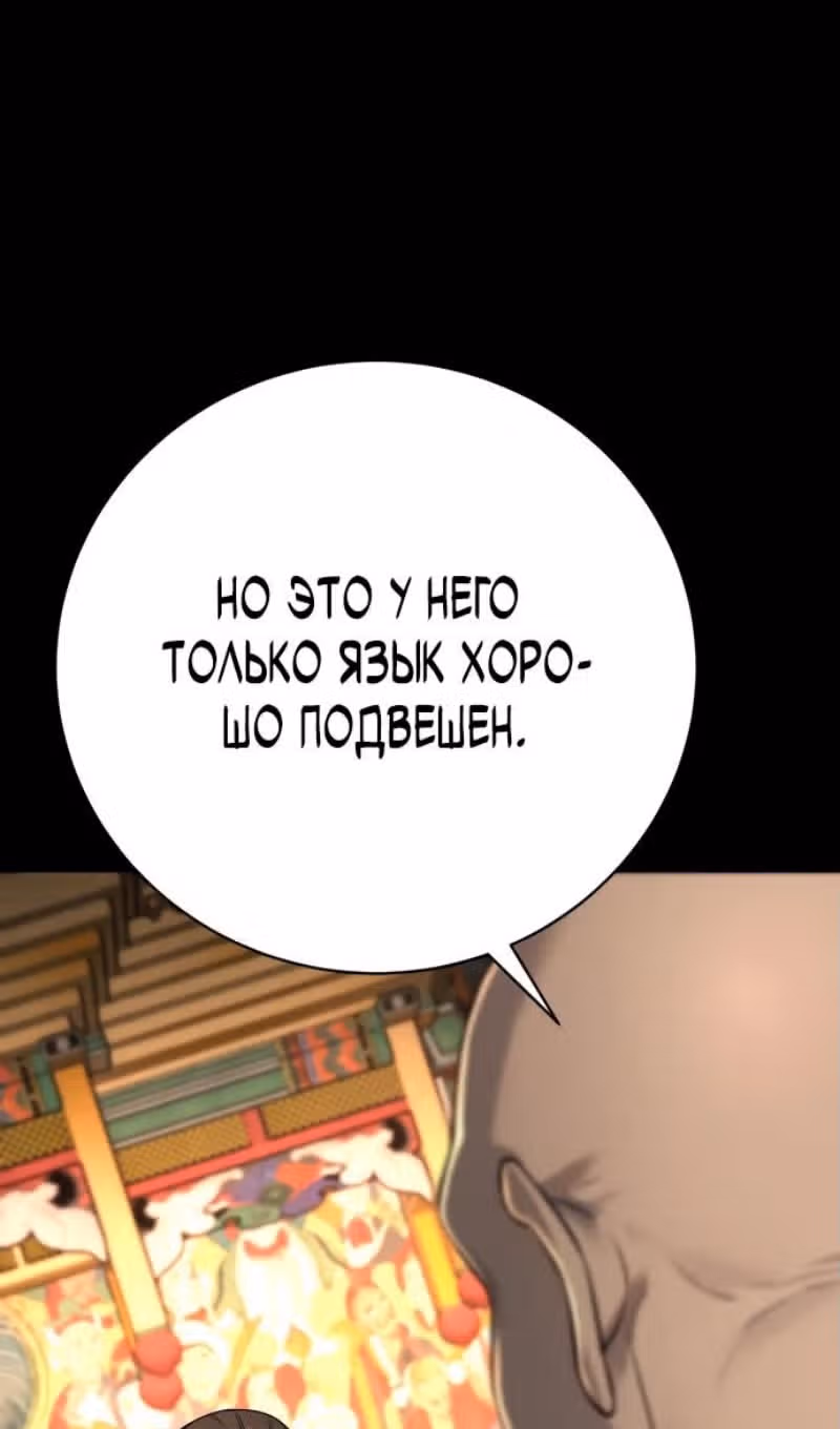 Перерождение Убийцы в Копа — Том 1 · Глава 80, страница 57