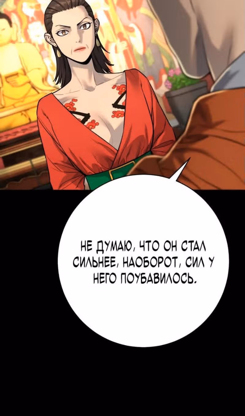 Перерождение Убийцы в Копа — Том 1 · Глава 80, страница 58