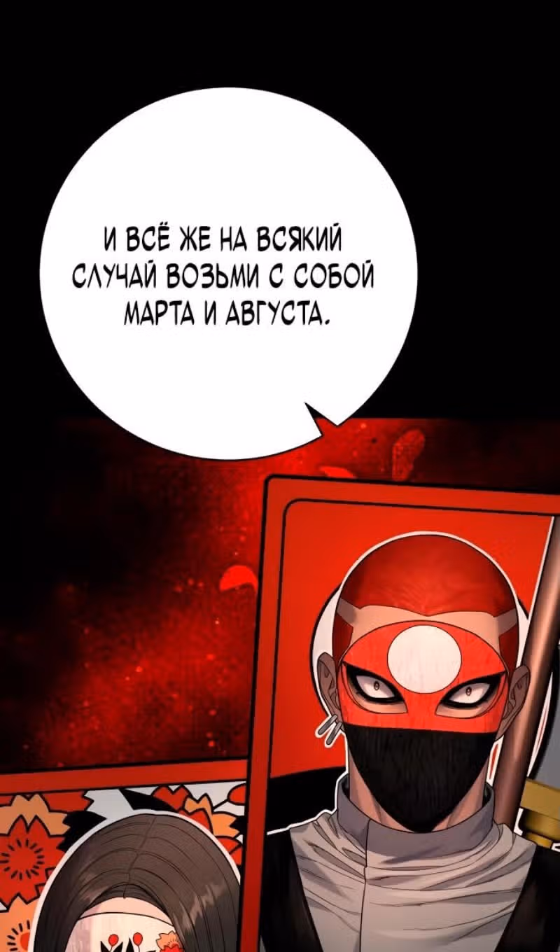 Перерождение Убийцы в Копа — Том 1 · Глава 80, страница 59