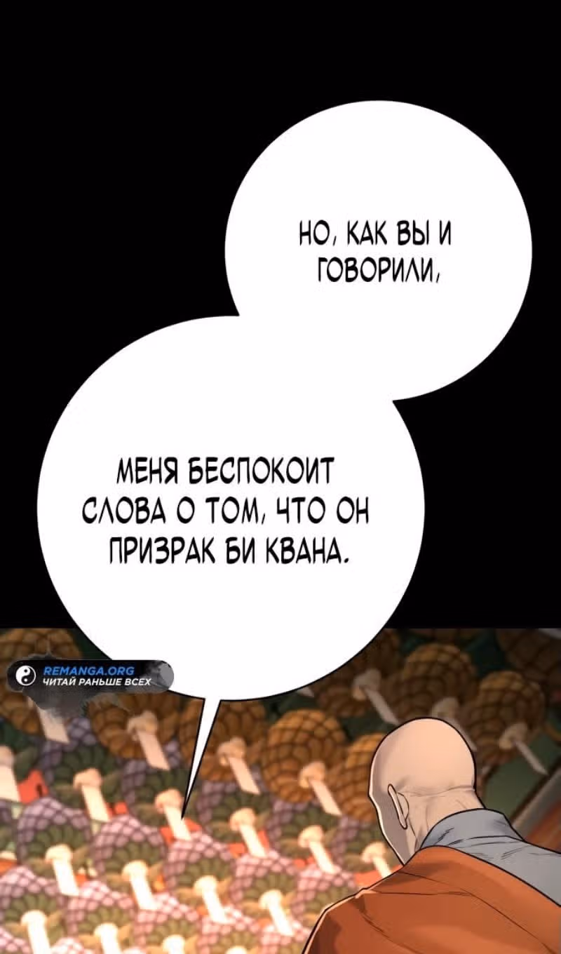 Перерождение Убийцы в Копа — Том 1 · Глава 80, страница 64