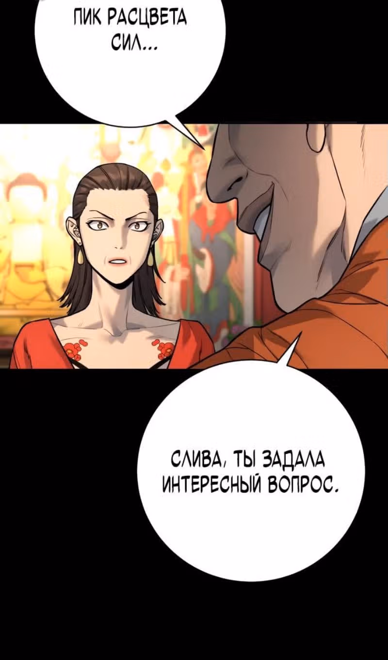 Перерождение Убийцы в Копа — Том 1 · Глава 80, страница 68