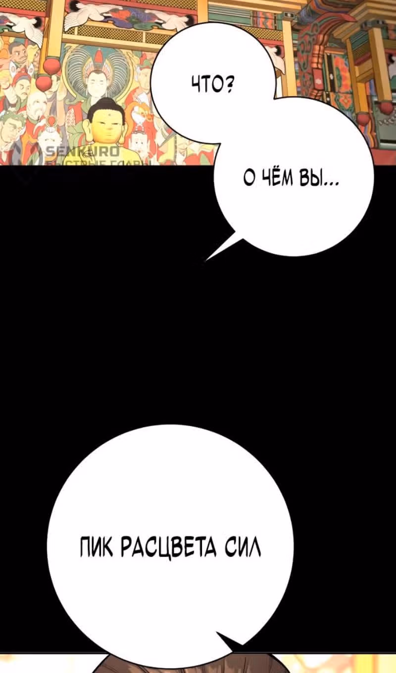 Перерождение Убийцы в Копа — Том 1 · Глава 80, страница 70