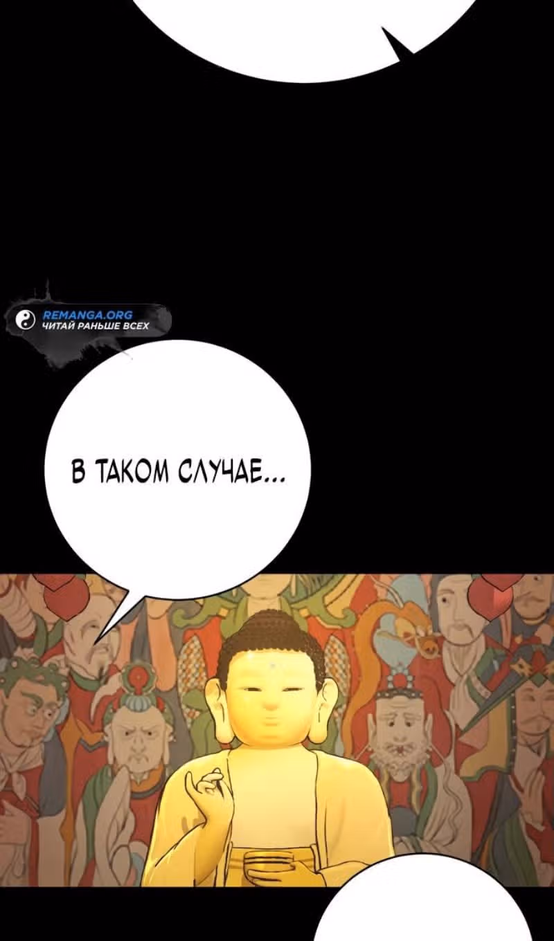 Перерождение Убийцы в Копа — Том 1 · Глава 80, страница 72